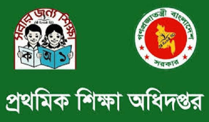 প্রাথমিক বিদ্যালয় খোলার নির্দেশনা আসছে প্রাথমিক বিদ্যালয় খোলার নির্দেশনা আসছে