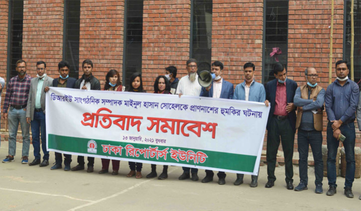 মাইনুলকে প্রাণনাশের হুমকির প্রতিবাদ মাইনুলকে প্রাণনাশের হুমকির প্রতিবাদ