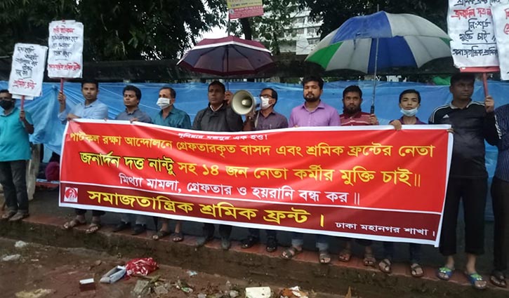 শ্রমিক নেতা নান্টুসহ নেতাকর্মীদের মুক্তি দাবি শ্রমিক নেতা নান্টুসহ নেতাকর্মীদের মুক্তি দাবি