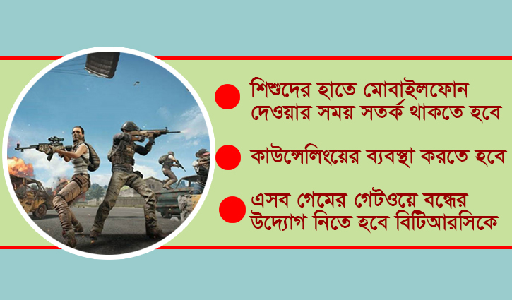 অনলাইন গেমিংয়ে আসক্ত শিশু-কিশোর, প্রতিকার কোন পথে?