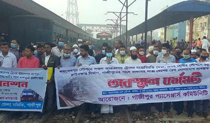 গাজীপুরে ট্রেন যাত্রীদের ধর্মঘট গাজীপুরে ট্রেন যাত্রীদের ধর্মঘট
