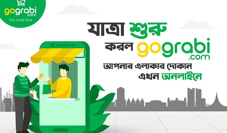 ই-কমার্সে নতুন নাম ‘গোগ্রাবি ডটকম’ ই-কমার্সে নতুন নাম ‘গোগ্রাবি ডটকম’