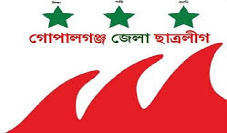 গোপালগঞ্জ জেলা ছাত্রলীগের কমিটি বিলুপ্ত গোপালগঞ্জ জেলা ছাত্রলীগের কমিটি বিলুপ্ত