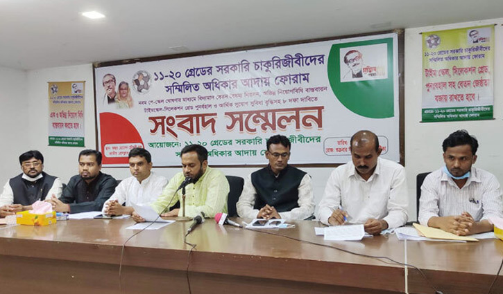 বেতনবৈষম্য নিরসনের দাবি ১১-২০ গ্রেডের সরকারি চাকরিজীবীদের বেতনবৈষম্য নিরসনের দাবি ১১-২০ গ্রেডের সরকারি চাকরিজীবীদের