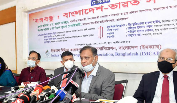 বাংলাদেশ-ভারত সম্পর্কযুক্ত সংবাদ প্রকাশে যত্নবান হতে হবে: তথ্যমন্ত্রী বাংলাদেশ-ভারত সম্পর্কযুক্ত সংবাদ প্রকাশে যত্নবান হতে হবে: তথ্যমন্ত্রী