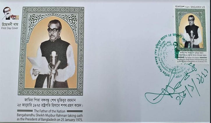 বঙ্গবন্ধুর রাষ্ট্রপতি হিসেবে শপথ গ্রহণ স্মরণে ডাকটিকিট বঙ্গবন্ধুর রাষ্ট্রপতি হিসেবে শপথ গ্রহণ স্মরণে ডাকটিকিট
