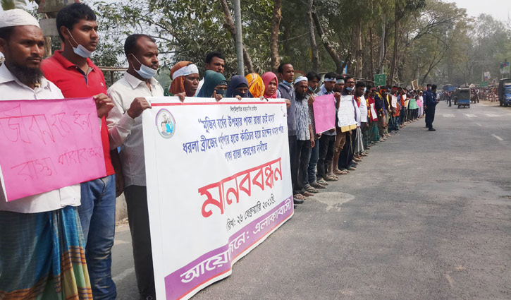 সড়ক পাকা করার দাবিতে ৫ কিলোমিটার জুড়ে মানববন্ধন