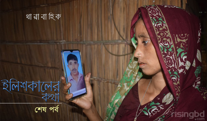 কে রাখে নিখোঁজ জেলেদের খোঁজ কে রাখে নিখোঁজ জেলেদের খোঁজ