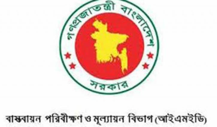প্রত্যেক মন্ত্রণালয়ের দুর্বল প্রকল্প খতিয়ে দেখা হবে: আইএমইডি সচিব প্রত্যেক মন্ত্রণালয়ের দুর্বল প্রকল্প খতিয়ে দেখা হবে: আইএমইডি সচিব