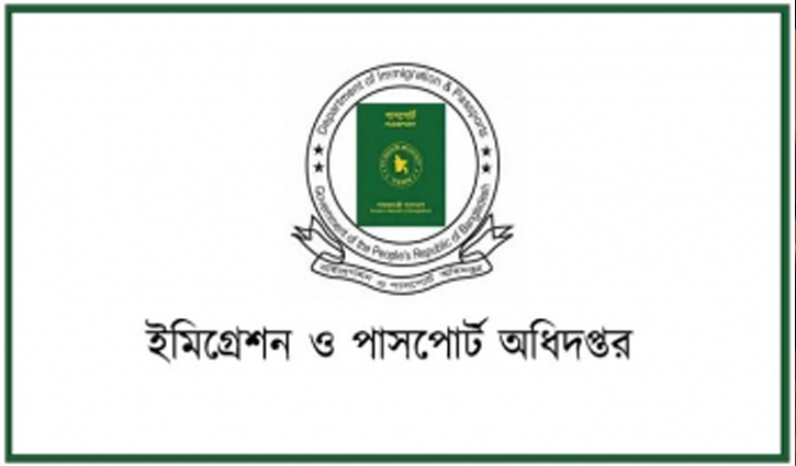 পাসপোর্টের চাহিদা মেটাতে কেনা হচ্ছে ৪০ লাখ এমআরপি বুকলেট পাসপোর্টের চাহিদা মেটাতে কেনা হচ্ছে ৪০ লাখ এমআরপি বুকলেট