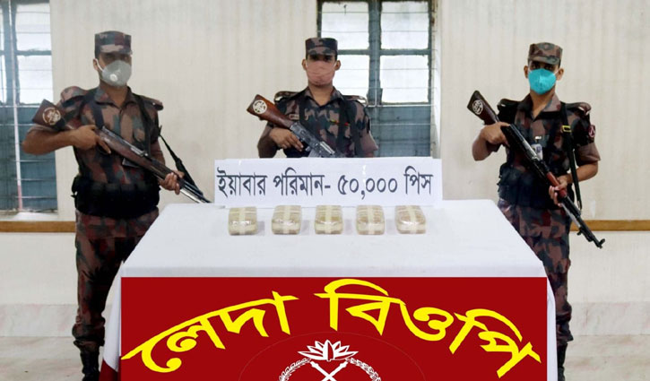 টেকনাফে ৫০ হাজার ইয়াবা জব্দ টেকনাফে ৫০ হাজার ইয়াবা জব্দ