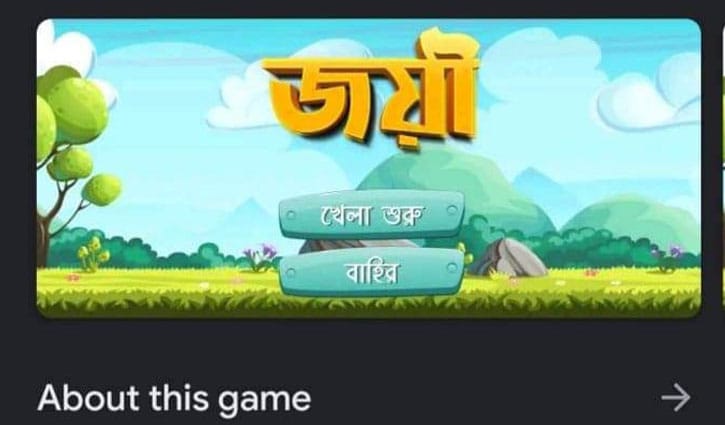 শিশুদের বাংলা বর্ণমালা সফটওয়্যার ‘জয়ী’ উদ্বোধন শিশুদের বাংলা বর্ণমালা সফটওয়্যার ‘জয়ী’ উদ্বোধন
