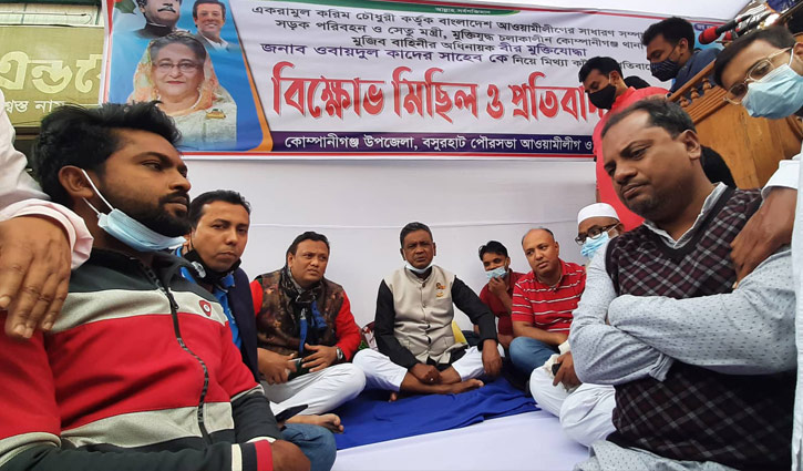 ওবায়দুল কাদেরকে নিয়ে কটূক্তির প্রতিবাদে বিক্ষোভ কর্মসূচি ওবায়দুল কাদেরকে নিয়ে কটূক্তির প্রতিবাদে বিক্ষোভ কর্মসূচি