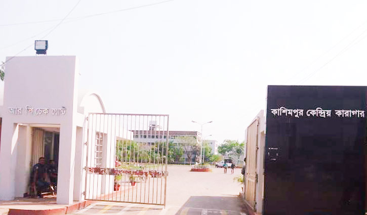 কাশিমপুর কারাগারে কয়েদির মৃত্যু কাশিমপুর কারাগারে কয়েদির মৃত্যু