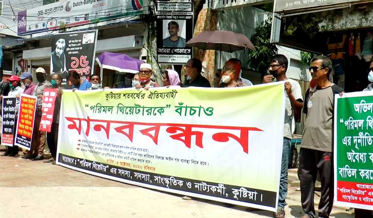 পরিমল থিয়েটার দখলমুক্ত করার দাবিতে মানববন্ধন