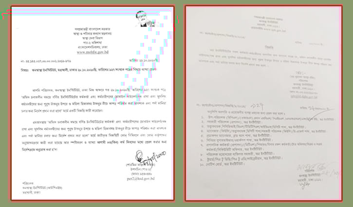 জনস্বাস্থ্যের ড্রেস কোডের চিঠির ব্যাখ্যা চেয়েছে মন্ত্রণালয় জনস্বাস্থ্যের ড্রেস কোডের চিঠির ব্যাখ্যা চেয়েছে মন্ত্রণালয়