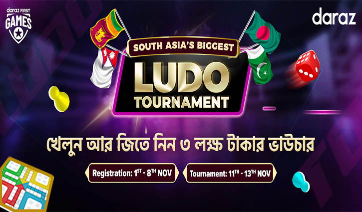 অনলাইনে চার দেশীয় লুডু টুর্নামেন্ট