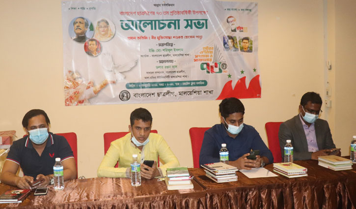 মালয়েশিয়ায় ছাত্রলীগের ৭৩তম প্রতিষ্ঠাবার্ষিকী পালন মালয়েশিয়ায় ছাত্রলীগের ৭৩তম প্রতিষ্ঠাবার্ষিকী পালন