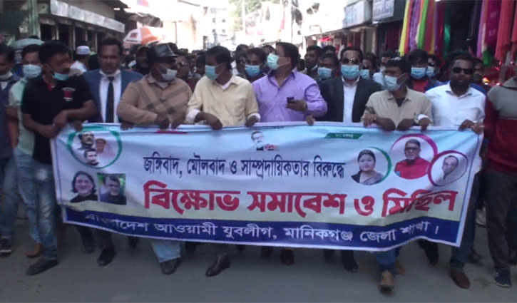 জঙ্গিবাদের বিরুদ্ধে মানিকগঞ্জে বিক্ষোভ সমাবেশ জঙ্গিবাদের বিরুদ্ধে মানিকগঞ্জে বিক্ষোভ সমাবেশ