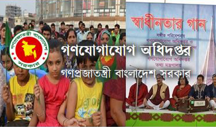 উন্নয়ন কর্মসূচি তুলে ধরতে প্রকল্প, ব্যয় ৩৮০ কোটি টাকা উন্নয়ন কর্মসূচি তুলে ধরতে প্রকল্প, ব্যয় ৩৮০ কোটি টাকা