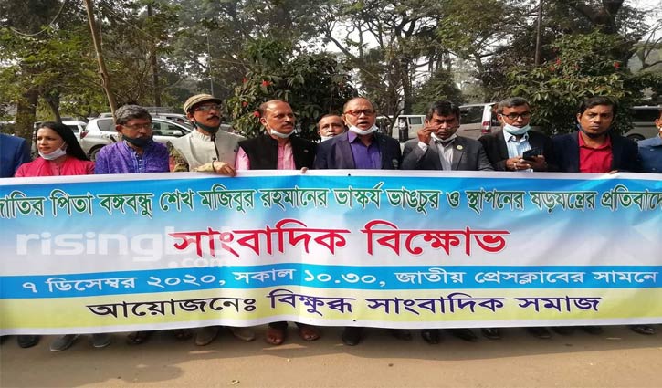 ভাস্কর্য ভাঙচুরকারীদের শাস্তি দাবি সাংবাদিকদের ভাস্কর্য ভাঙচুরকারীদের শাস্তি দাবি সাংবাদিকদের