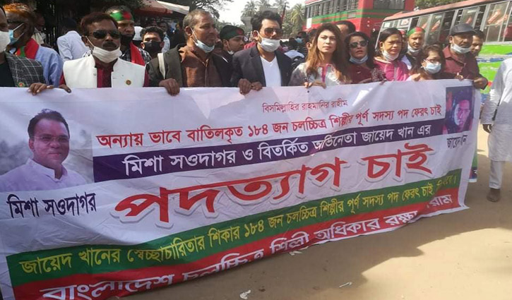 মিশা-জায়েদের পদত্যাগের দাবিতে মানববন্ধন মিশা-জায়েদের পদত্যাগের দাবিতে মানববন্ধন