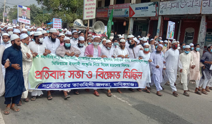 মহানবীকে নিয়ে ব্যঙ্গচিত্রের প্রতিবাদে বিক্ষোভ মহানবীকে নিয়ে ব্যঙ্গচিত্রের প্রতিবাদে বিক্ষোভ