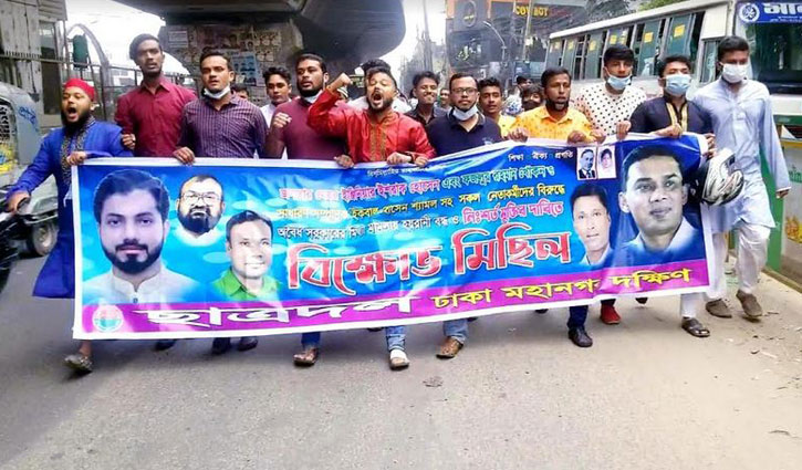 ইশরাক ও ছাত্রদলের নেতাদের বিরুদ্ধে মামলার প্রতিবাদে মিছিল ইশরাক ও ছাত্রদলের নেতাদের বিরুদ্ধে মামলার প্রতিবাদে মিছিল