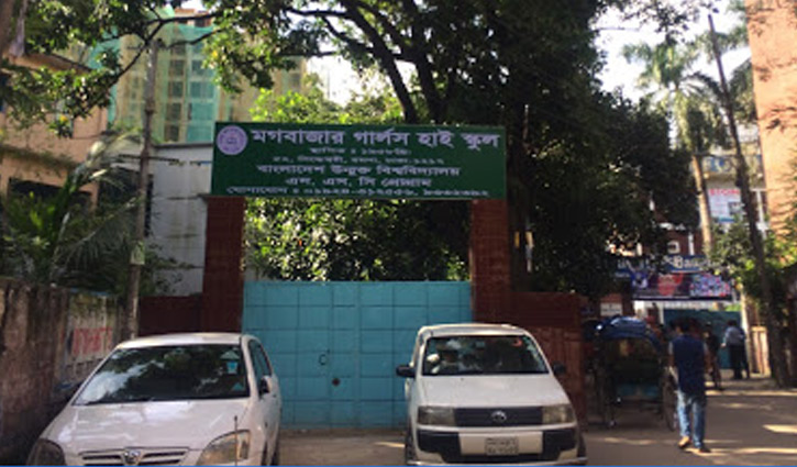 মগবাজার গার্লস হাই স্কুলের শিক্ষকের বিরুদ্ধে দুর্নীতির অভিযোগ মগবাজার গার্লস হাই স্কুলের শিক্ষকের বিরুদ্ধে দুর্নীতির অভিযোগ