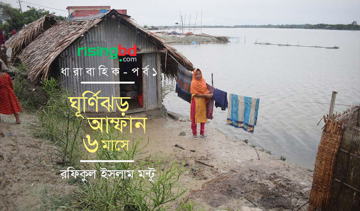 জলে ভাসা জীবন জলে ভাসা জীবন
