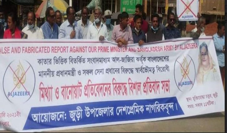 আল জাজিরার সম্প্রচার বন্ধের দাবি আল জাজিরার সম্প্রচার বন্ধের দাবি