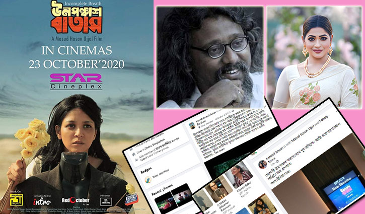 প্রশংসায় ভাসছে ‘ঊনপঞ্চাশ বাতাস’