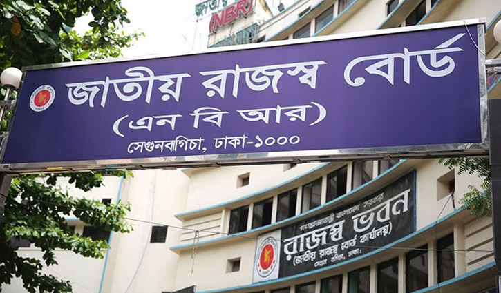 রাজস্ব ঘাটতি পূরণে শুল্ক-ভ্যাট বিভাগের জরুরি সভা রাজস্ব ঘাটতি পূরণে শুল্ক-ভ্যাট বিভাগের জরুরি সভা