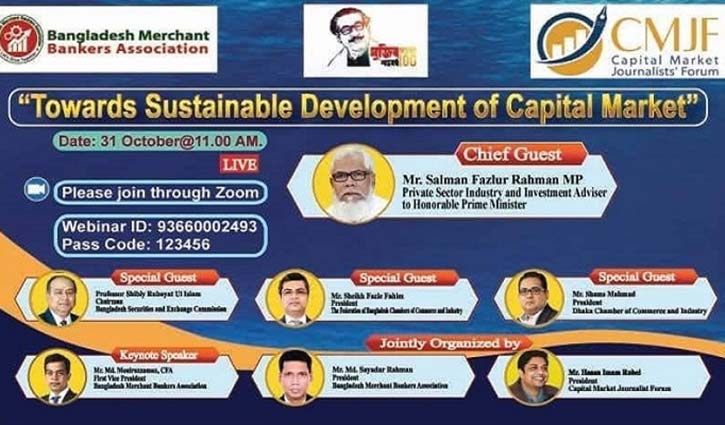 পুঁজিবাজার পরিস্থিতি নিয়ে বিএমবিএ-সিএমজেএফ`র সেমিনার শনিবার পুঁজিবাজার পরিস্থিতি নিয়ে বিএমবিএ-সিএমজেএফ`র সেমিনার শনিবার