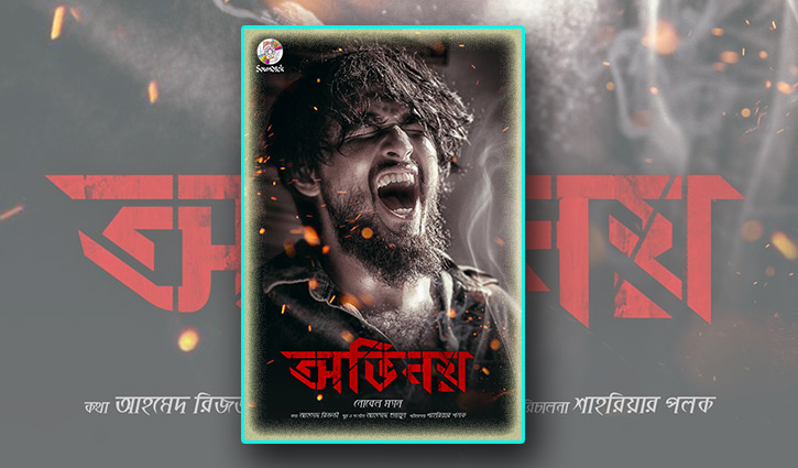 নোবেলের ‘অভিনয়’ নজর কেড়েছে