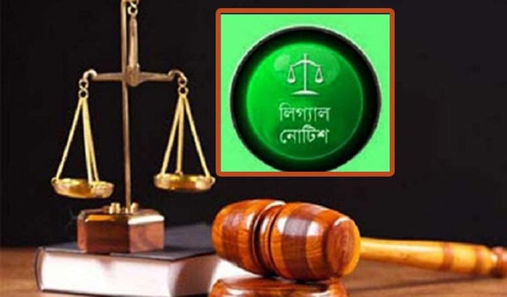সম্পত্তিতে হিন্দু-বৌদ্ধ নারীদের সমান অধিকার নিশ্চিতে লিগ্যাল নোটিশ সম্পত্তিতে হিন্দু-বৌদ্ধ নারীদের সমান অধিকার নিশ্চিতে লিগ্যাল নোটিশ