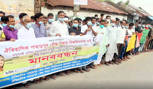 পাহাড়পুরে বিশ্ববিদ্যালয় পুনঃপ্রতিষ্ঠার দাবিতে মানববন্ধন পাহাড়পুরে বিশ্ববিদ্যালয় পুনঃপ্রতিষ্ঠার দাবিতে মানববন্ধন
