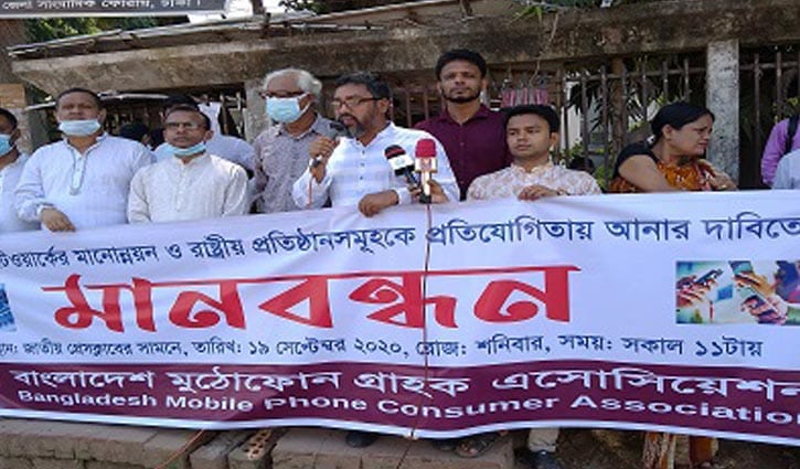 টেলিকম নেটওয়ার্কের মানোন্নয়নের দাবি টেলিকম নেটওয়ার্কের মানোন্নয়নের দাবি