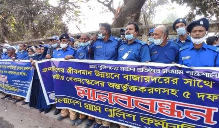 বেতন বাড়ানোসহ ৫ দাবি গ্রাম পুলিশের  