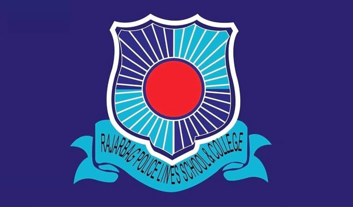 রাজারবাগ পুলিশ লাইনস স্কুল অ্যান্ড কলেজে চাকরি