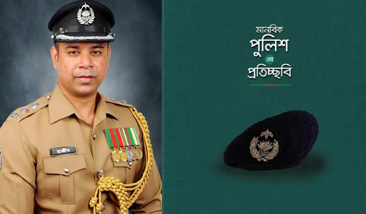 মানবিক পুলিশের প্রতিচ্ছবি মানবিক পুলিশের প্রতিচ্ছবি