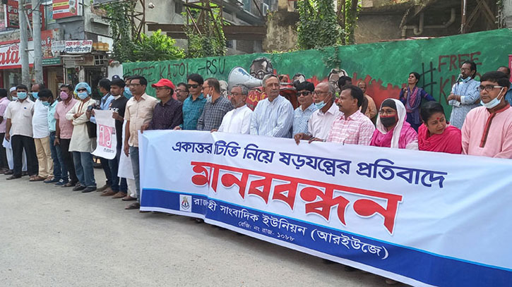 রাজশাহীতে আরইউজের মানববন্ধন রাজশাহীতে আরইউজের মানববন্ধন