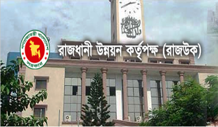 ২১৯ জনকে চাকরি দেবে রাজউক ২১৯ জনকে চাকরি দেবে রাজউক