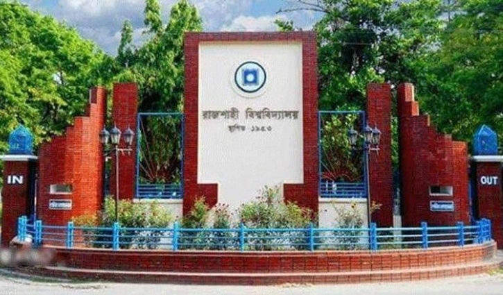 রাবিতে চলমান সব পরীক্ষা স্থগিত রাবিতে চলমান সব পরীক্ষা স্থগিত