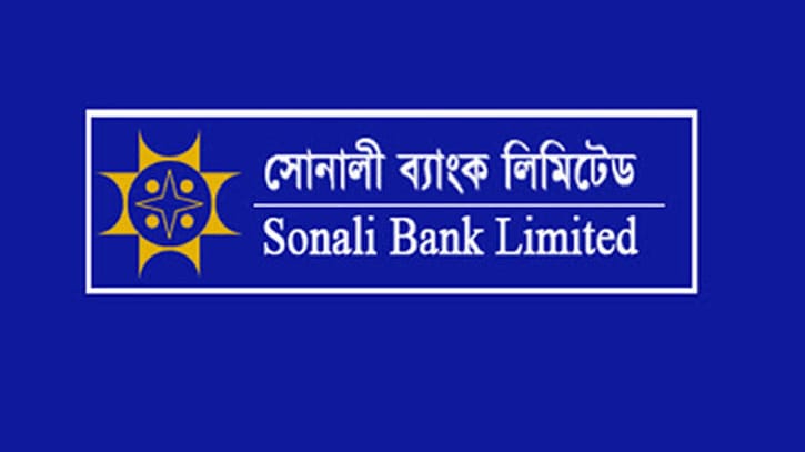 অভিজ্ঞতা ছাড়াই সোনালী ব্যাংকে চাকরির সুযোগ অভিজ্ঞতা ছাড়াই সোনালী ব্যাংকে চাকরির সুযোগ