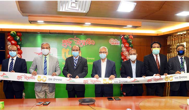 সোশ্যাল ইসলামী ব্যাংকের ৫০তম উপশাখার উদ্বোধন সোশ্যাল ইসলামী ব্যাংকের ৫০তম উপশাখার উদ্বোধন