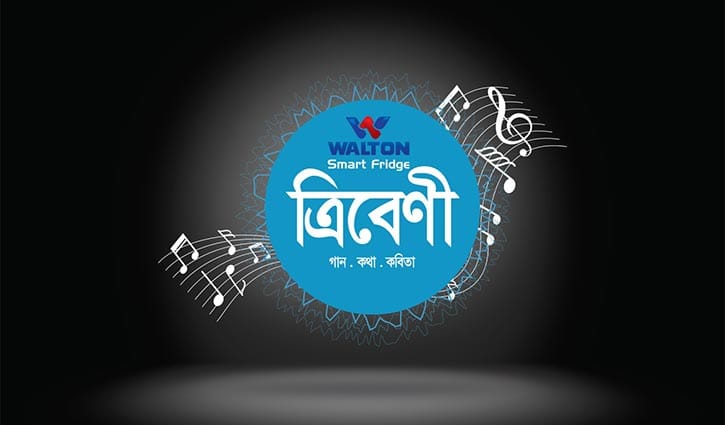 ত্রিবেণীতে আজ নজরুল ও লোকগীতি নিয়ে আসছেন পিংকি ত্রিবেণীতে আজ নজরুল ও লোকগীতি নিয়ে আসছেন পিংকি