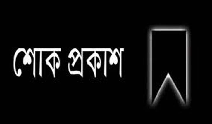 দুদকের সাবেক কমিশনারের মৃত্যুতে চেয়ারম্যানের শোক প্রকাশ দুদকের সাবেক কমিশনারের মৃত্যুতে চেয়ারম্যানের শোক প্রকাশ
