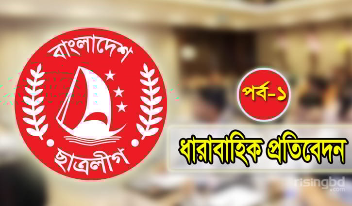 মেয়াদ এক বছর, চলছে ৯ বছর! মেয়াদ এক বছর, চলছে ৯ বছর!