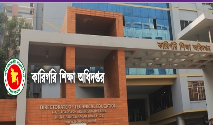 চাকরি দিচ্ছে কারিগরি শিক্ষা অধিদপ্তর